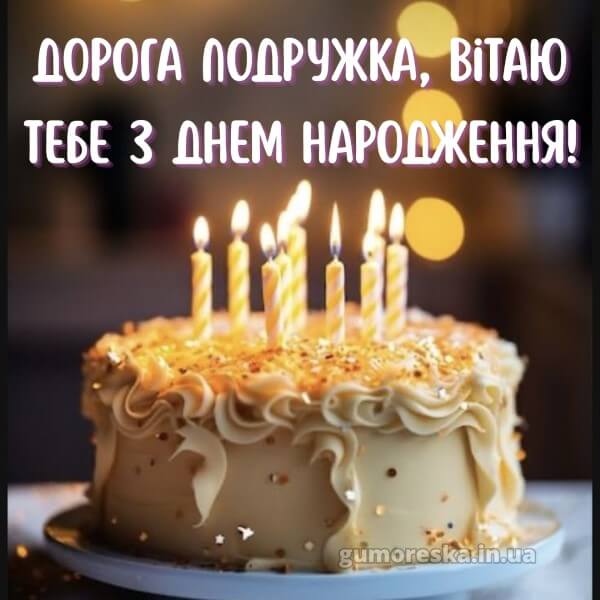 з днем народження