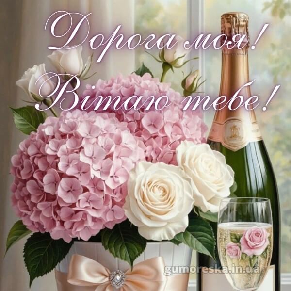 з днем народження