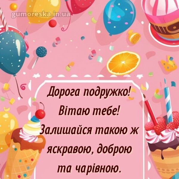 з днем народження