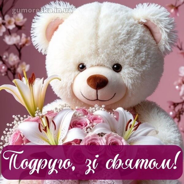 з днем народження