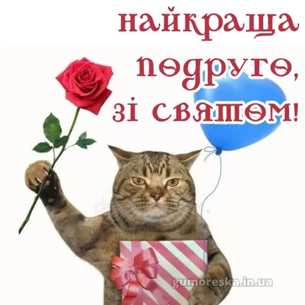 з днем народження