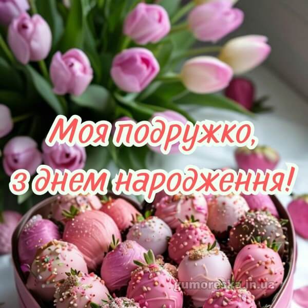 з днем народження