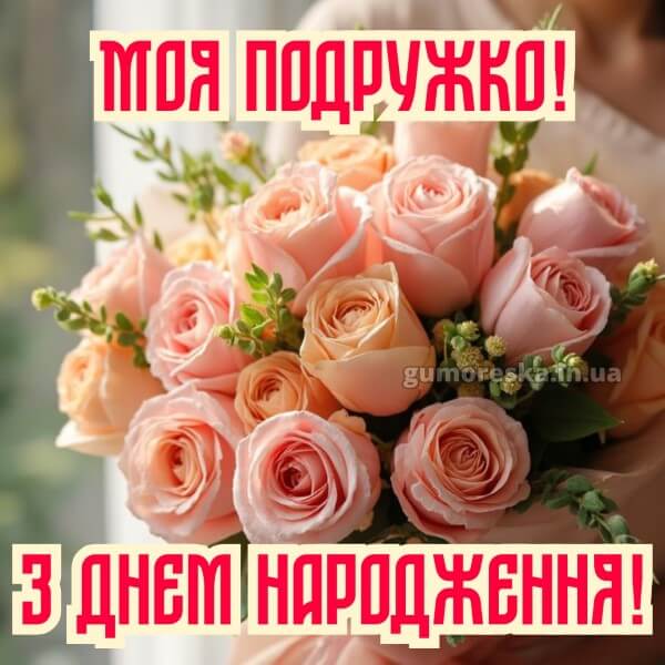 з днем народження