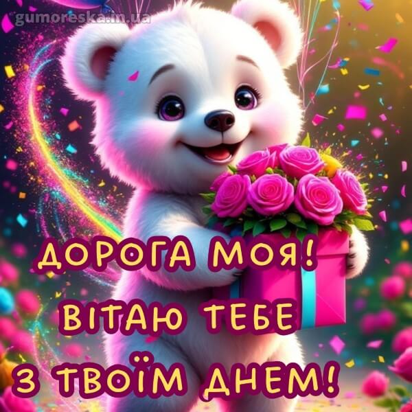 скачати з днем народження