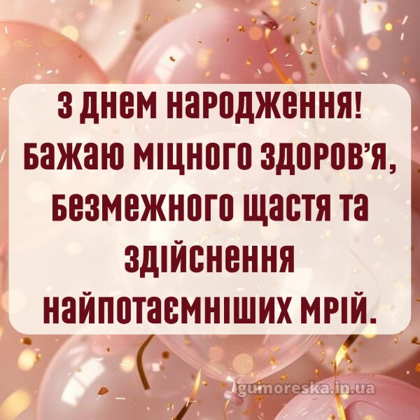 з днем народження