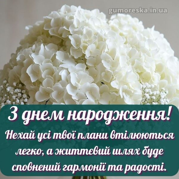 з днем народження