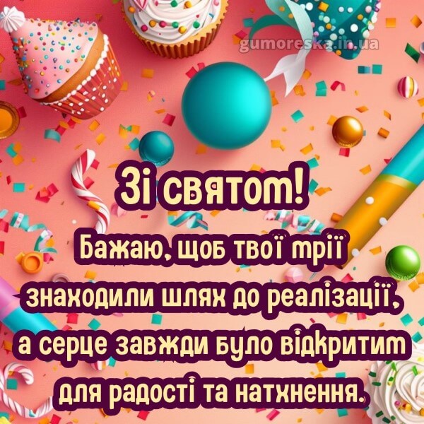 скачати з днем народження