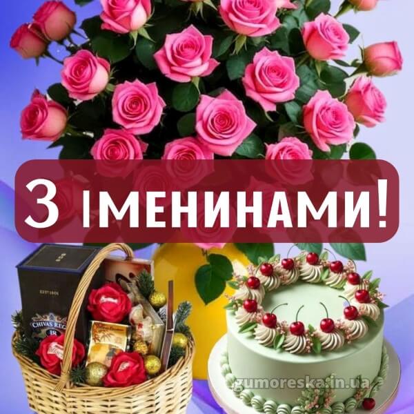 з днем народження