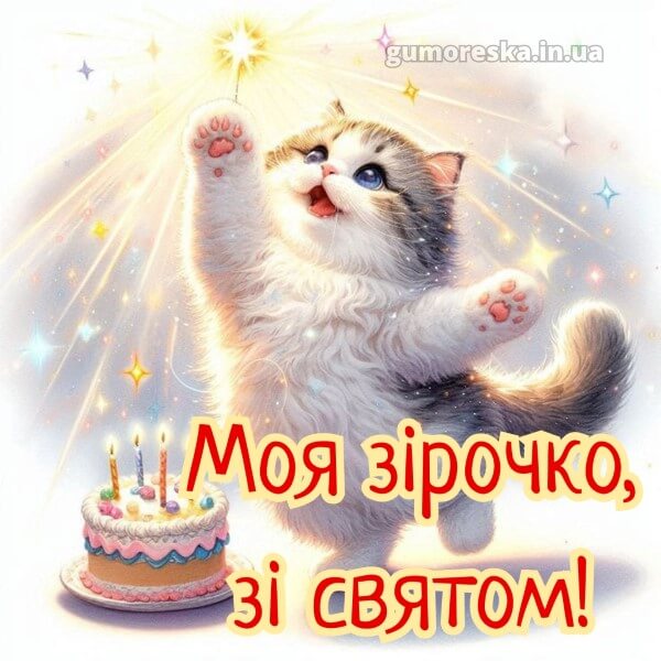 з днем народження