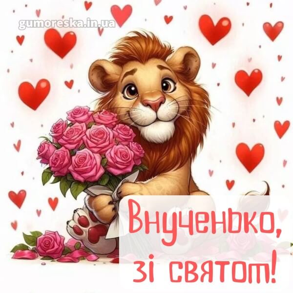 з днем народження