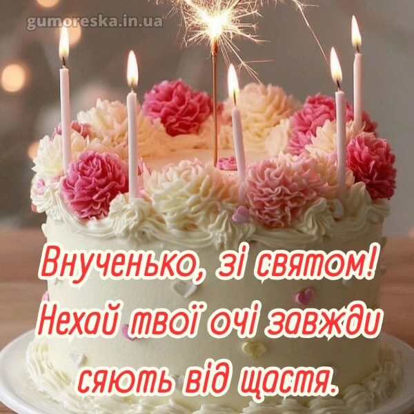 з днем народження