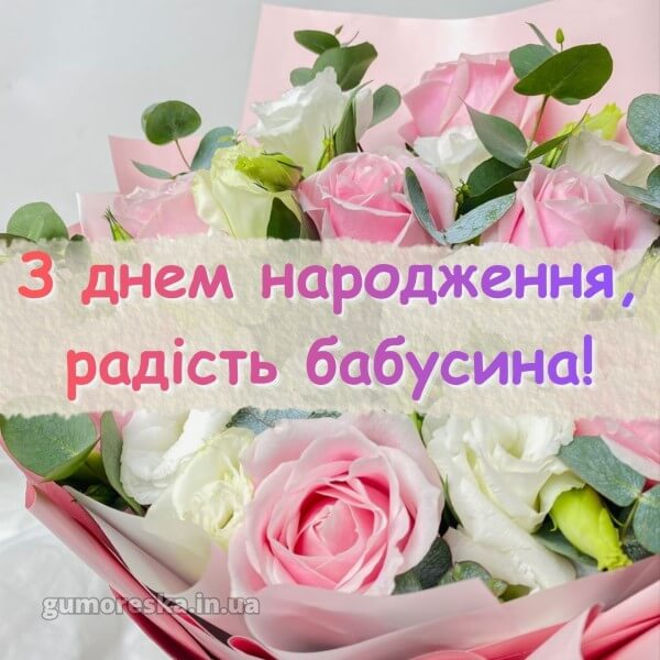 з днем народження