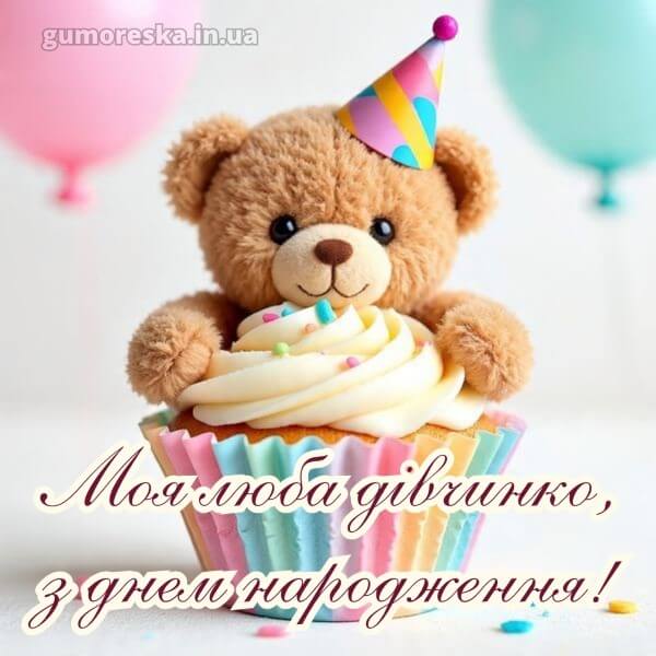 з днем народження скачати