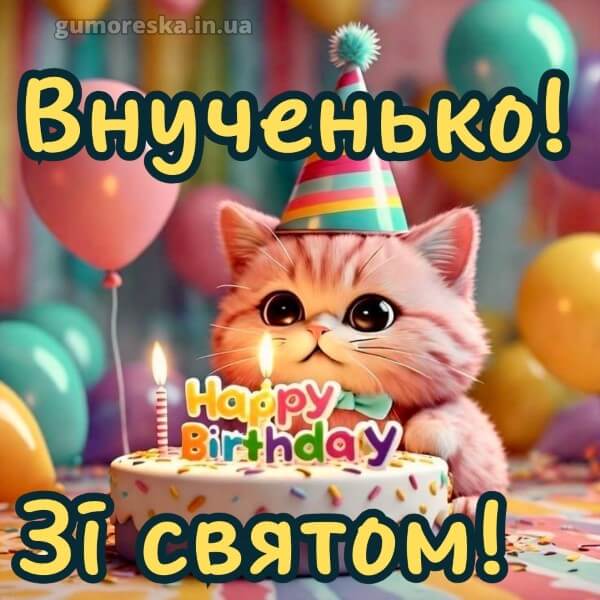 скачати з днем народження