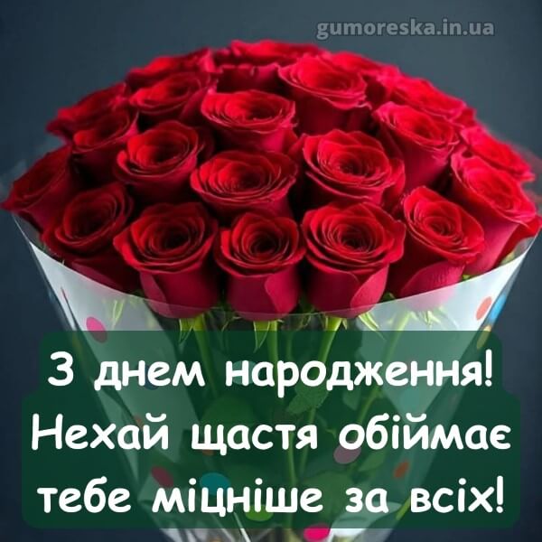 з днем народження