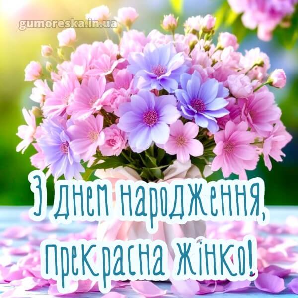 з днем народження