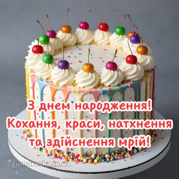 з днем народження