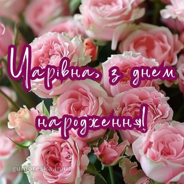 з днем народження картинки українською