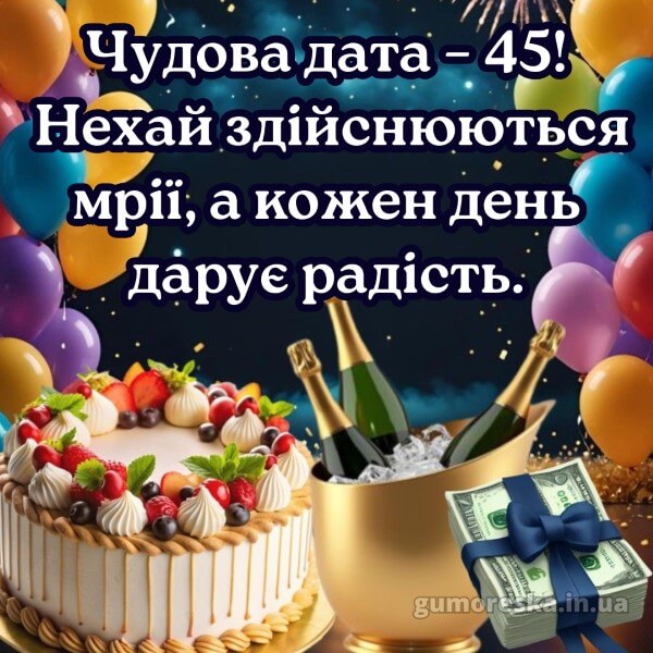 з днем народження