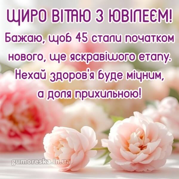 з днем народження українською мовою