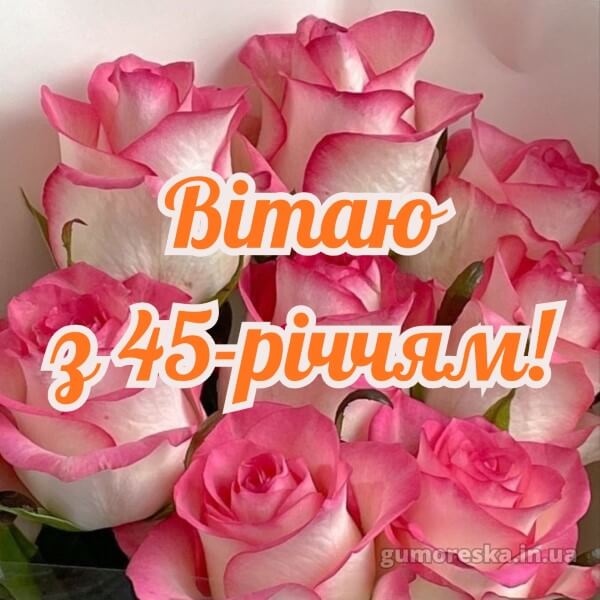 з днем народження