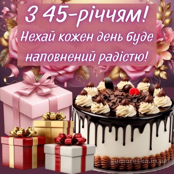 з днем народження