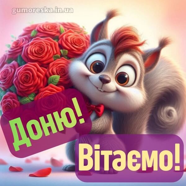 картинка з днем народження