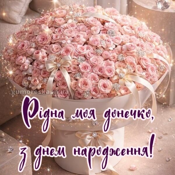 з днем народження