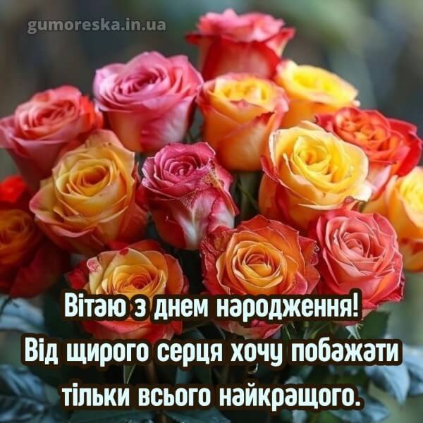 з днем народження