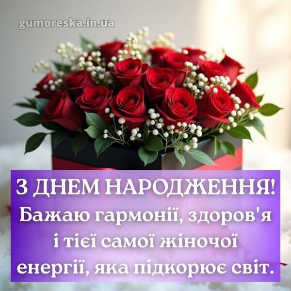 з днем народження