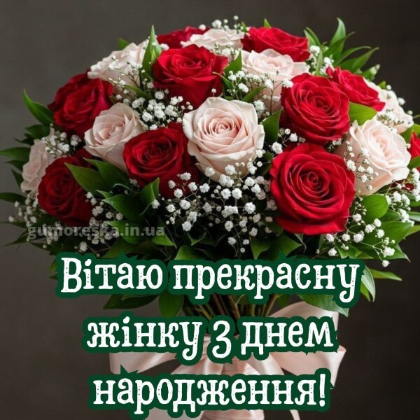 з днем народження