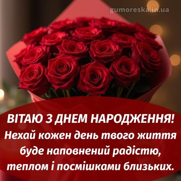 картинка з днем народження