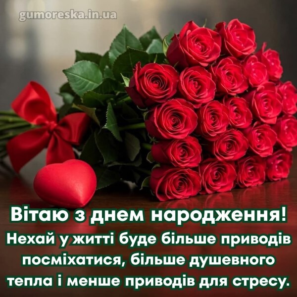 з днем народження