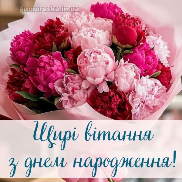 з днем народження