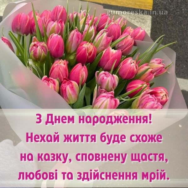 з днем народження