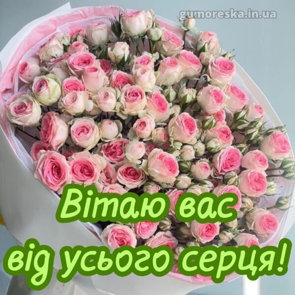 з днем народження українською мовою