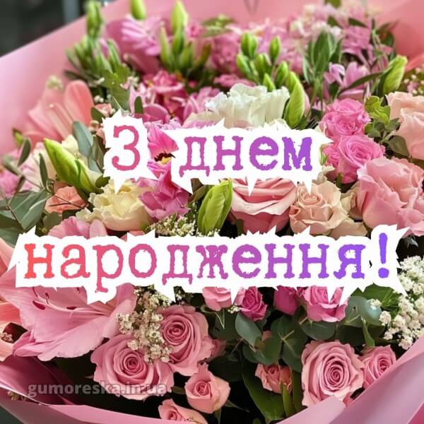 з днем народження скачати