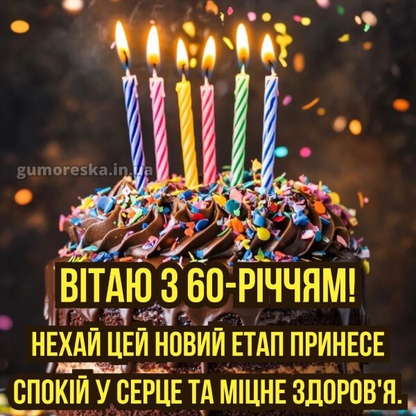 з днем народження