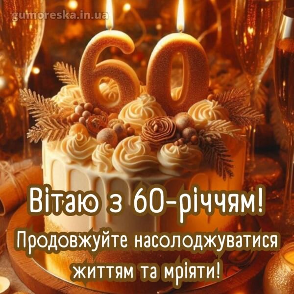 з днем народження