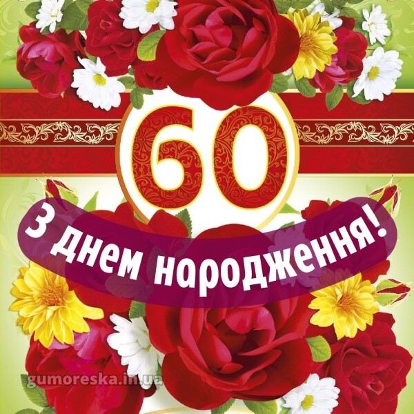 з днем народження