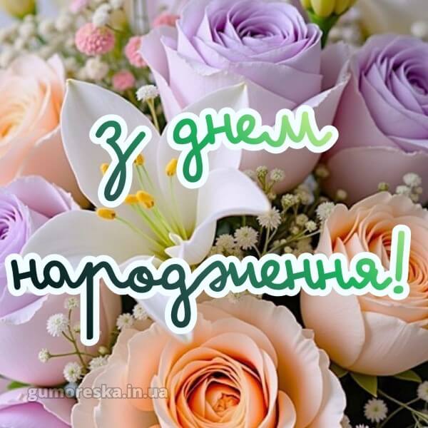 з днем народження