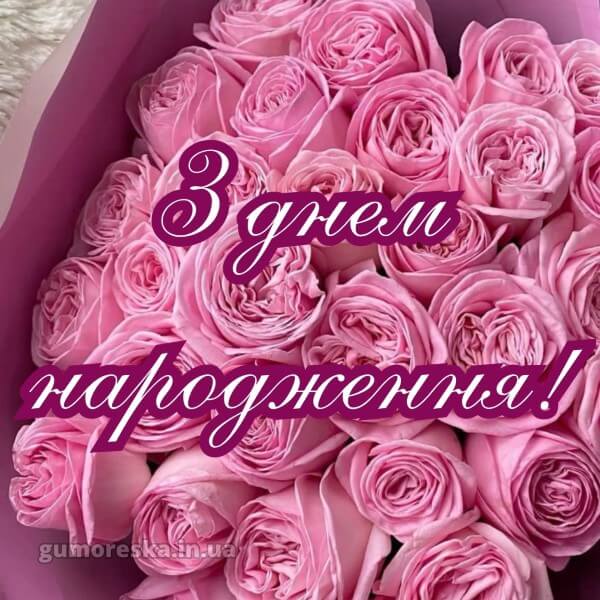 з днем народження скачати