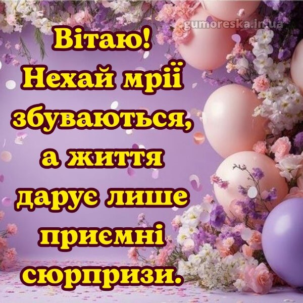 з днем народження