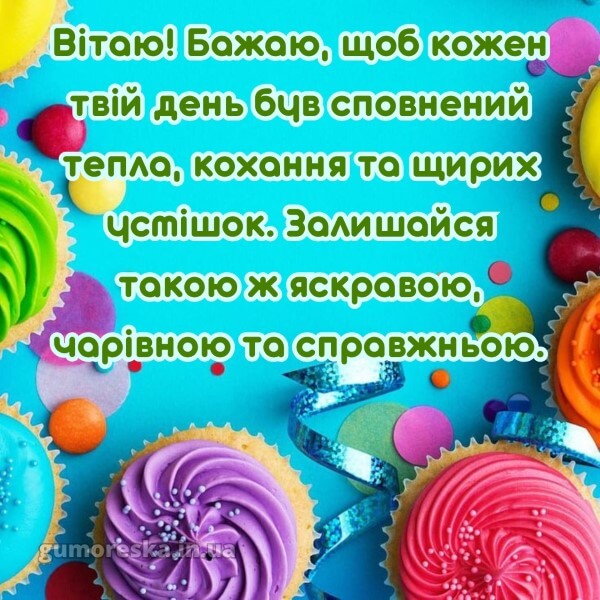 з днем народження