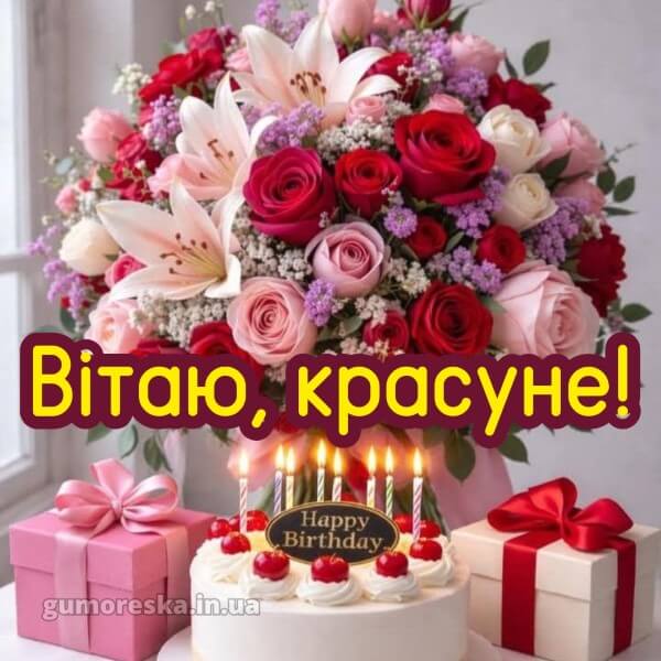 з днем народження скачати