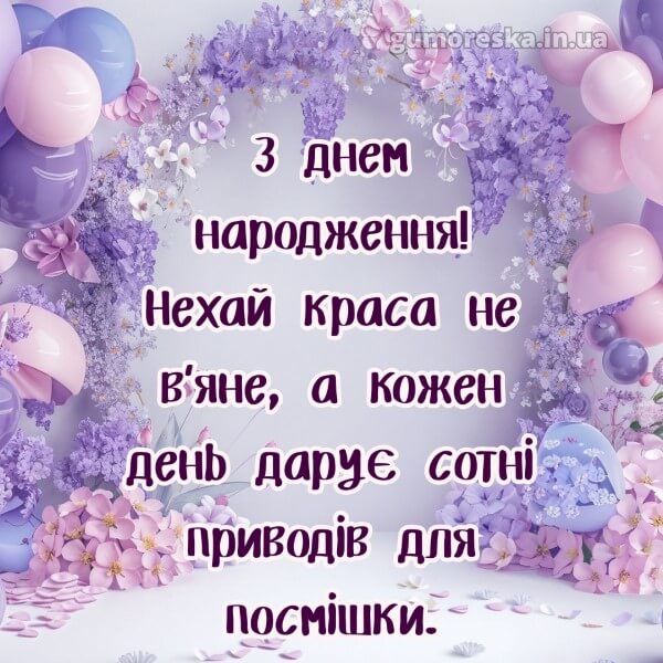 з днем народження картинки українською