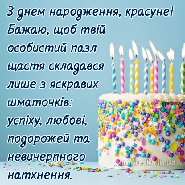 з днем народження