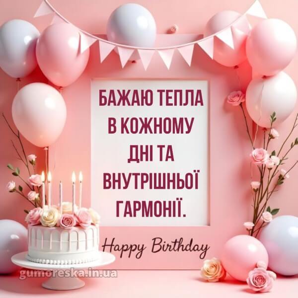 скачати з днем народження