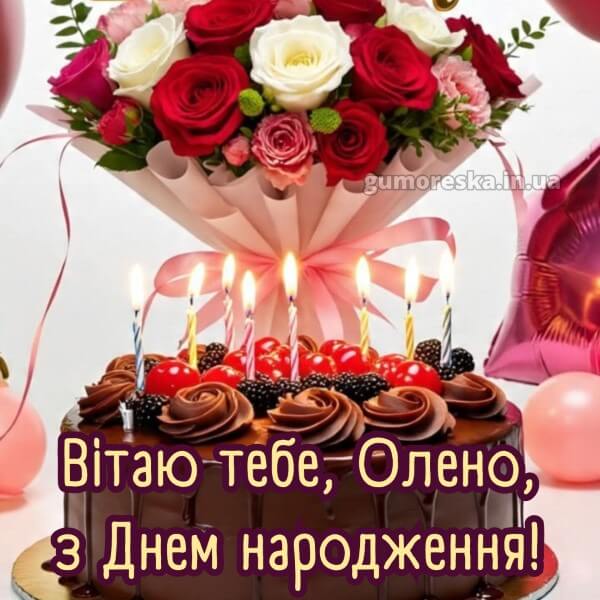 з днем народження