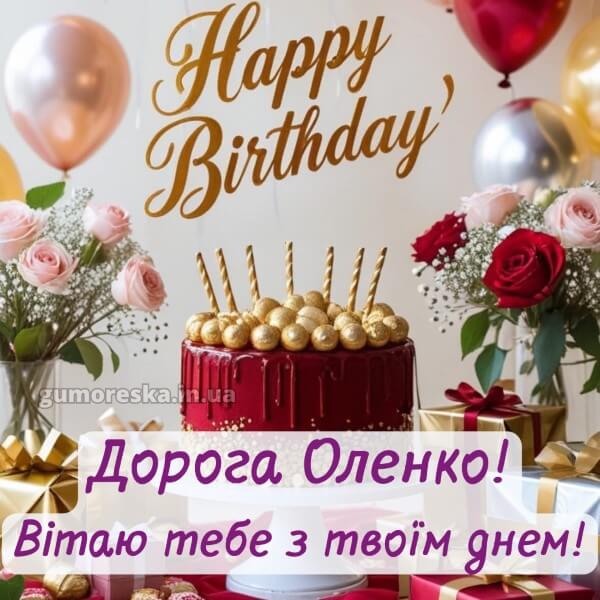 з днем народження